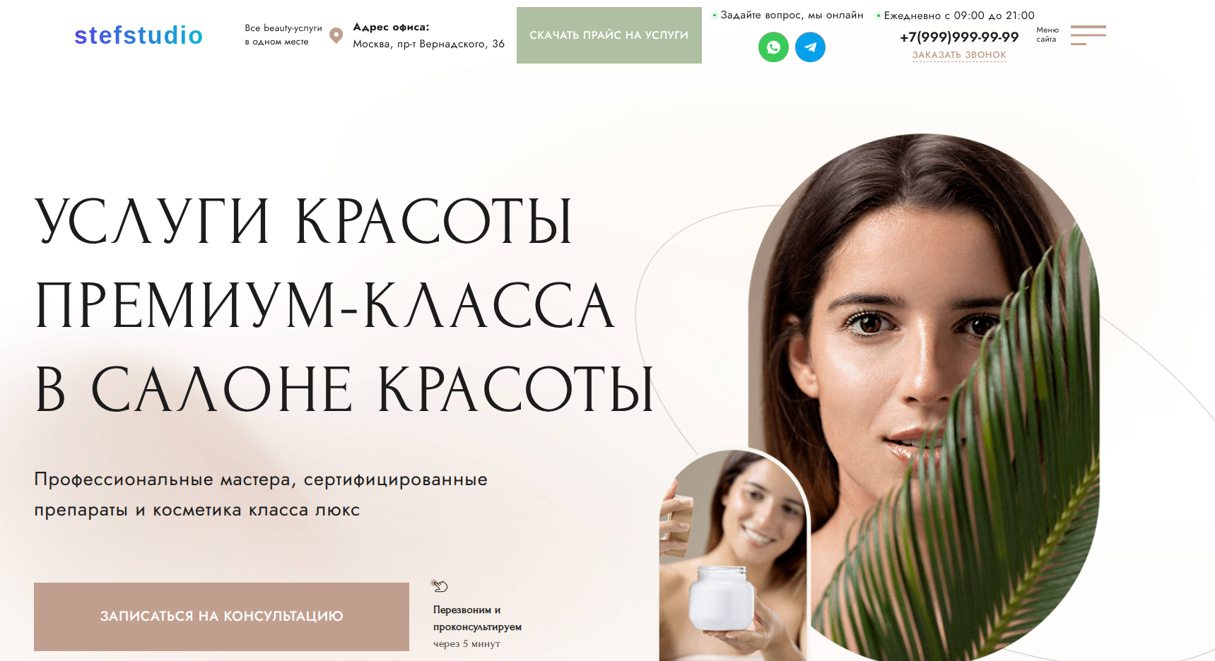 Платформа для бьюти-сферы