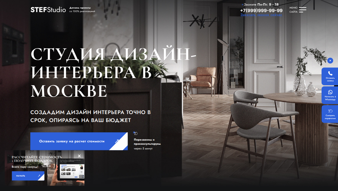 Сайт дизайн-студии интерьеров