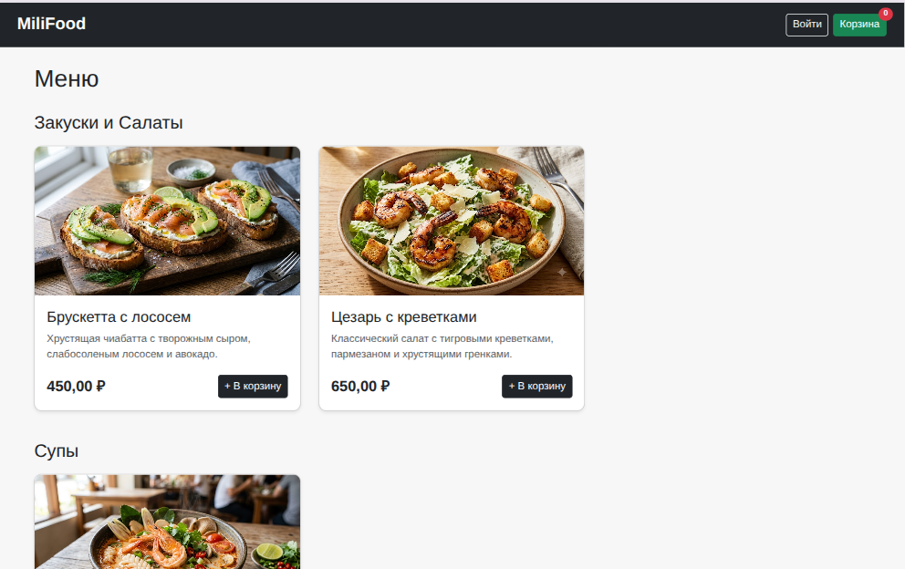 MiliFood — Full-stack разработка ERP-системы и веб-витрины для сервиса доставки еды