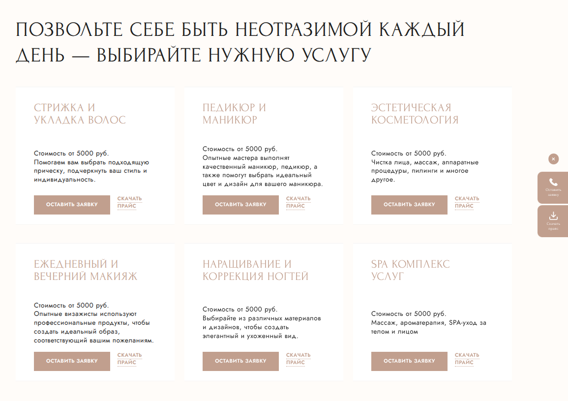 Платформа для бьюти-сферы