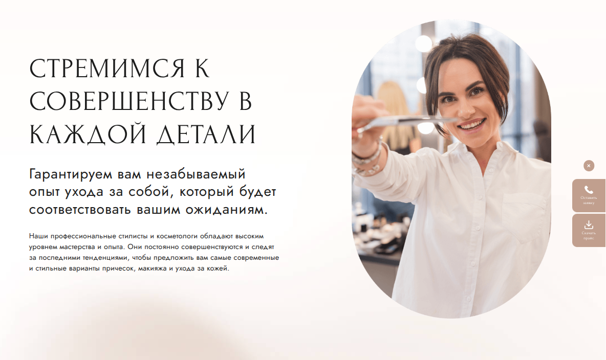 Платформа для бьюти-сферы