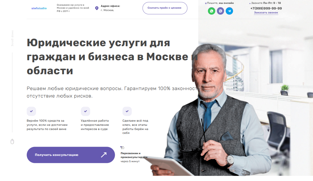 сайт юридических услуг