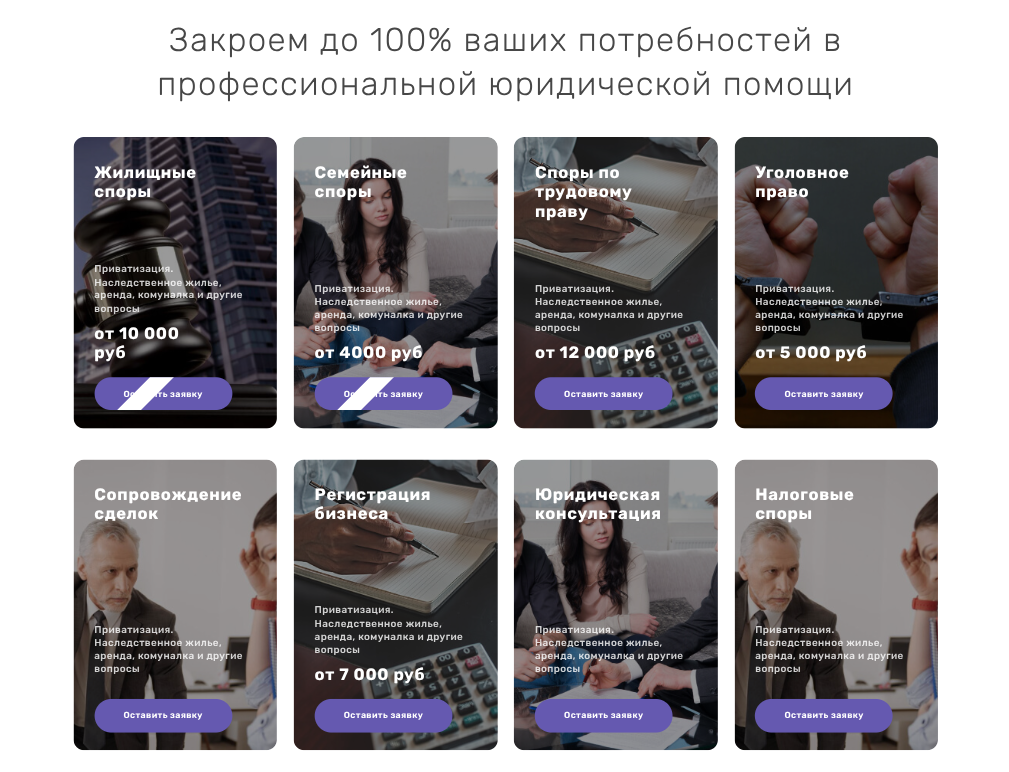 сайт юридических услуг