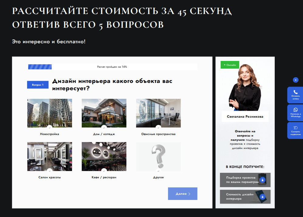 Сайт дизайн-студии интерьеров