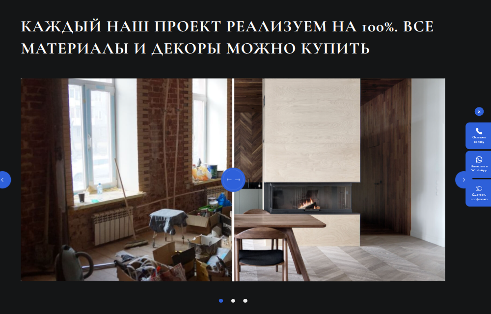 Сайт дизайн-студии интерьеров