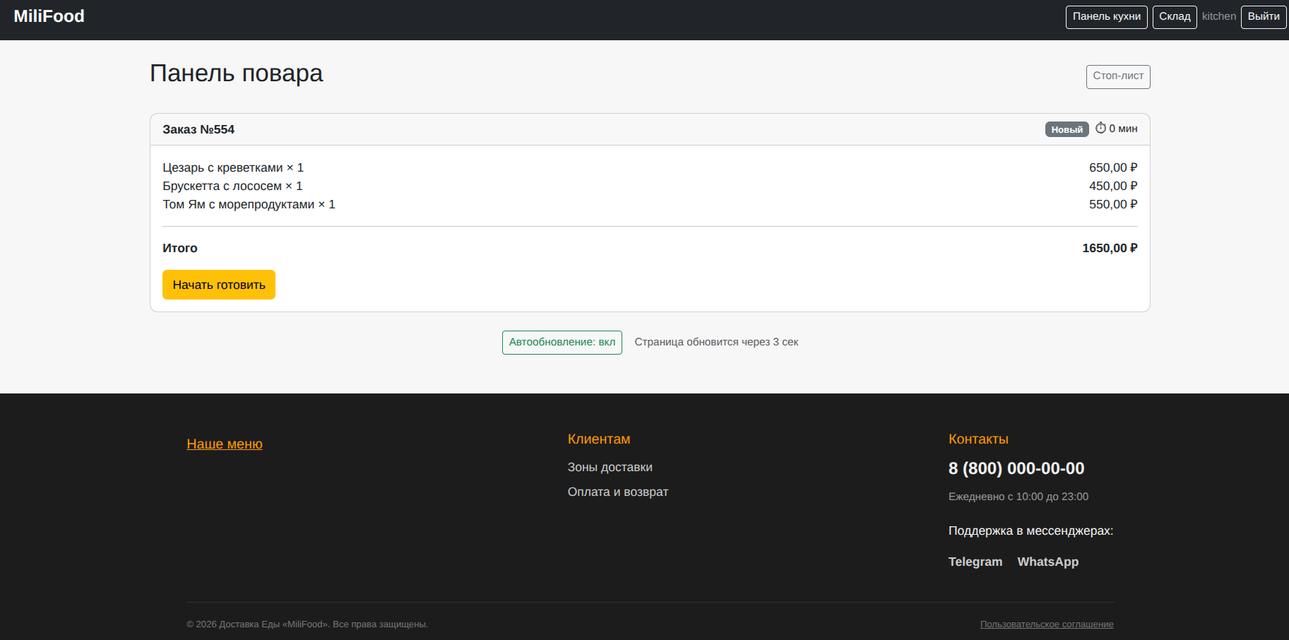 MiliFood — Full-stack разработка ERP-системы и веб-витрины для сервиса доставки еды