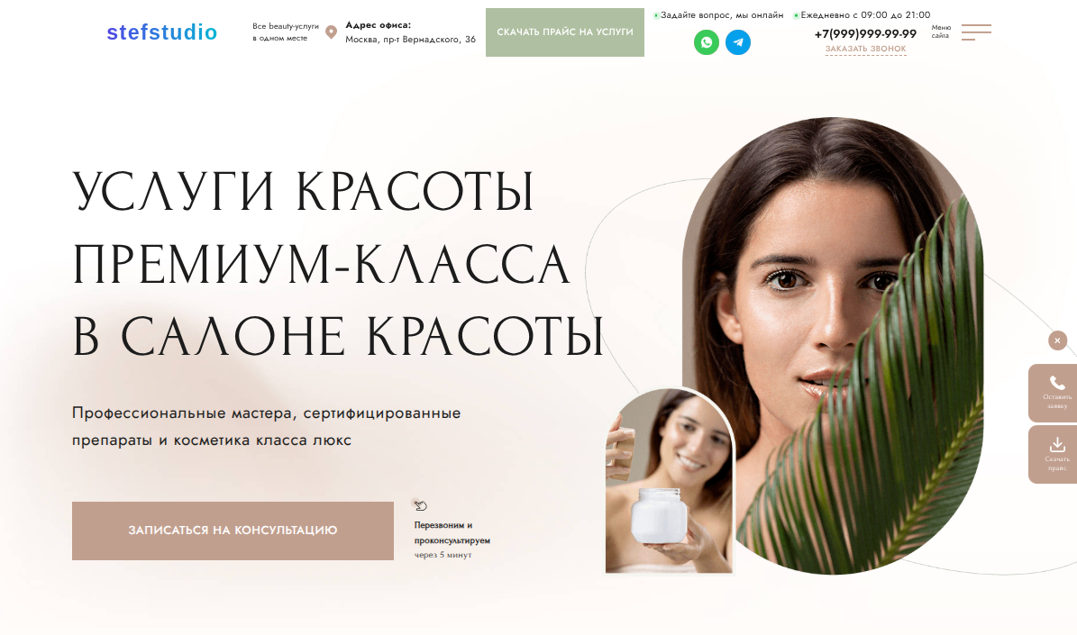 Платформа для бьюти-сферы